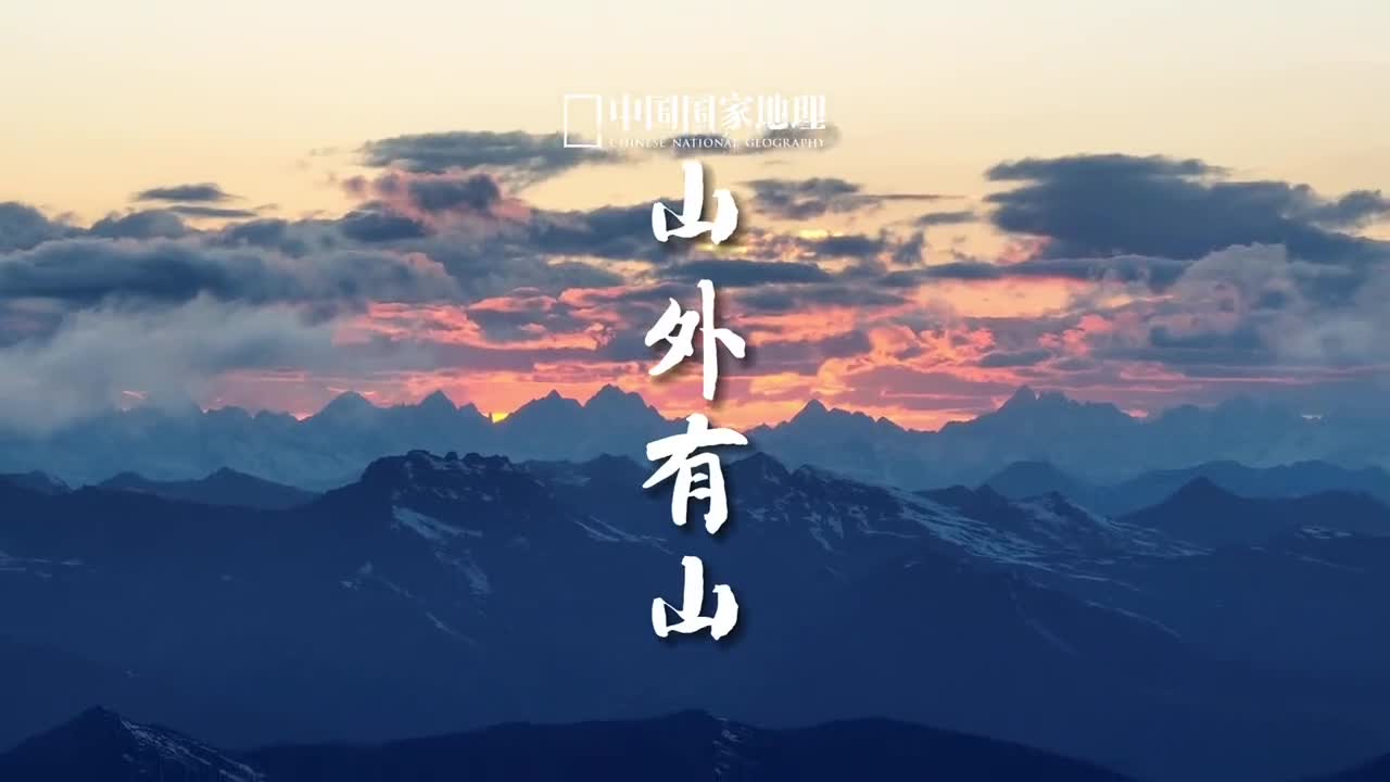 山的那边还是山群山连绵起伏跌宕重重叠叠的山峰仿佛一本本自然之书让人百看不厌山山而川迢迢征路行尽千山复万山心向远方自明朗山高人为峰每个人都有自己的顶峰我们将以最耀眼的姿态于顶峰相见