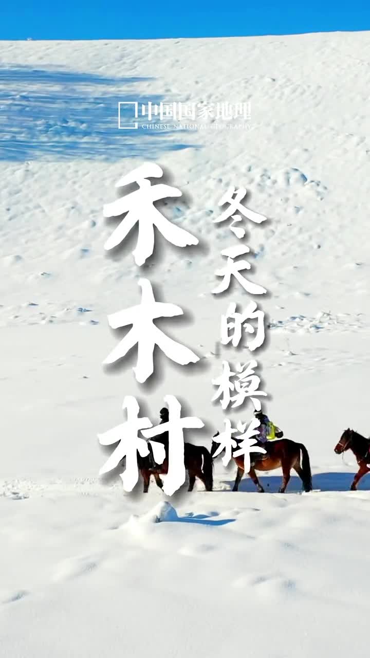 熬过这段时间让我们一起去看看冬天的模样吧