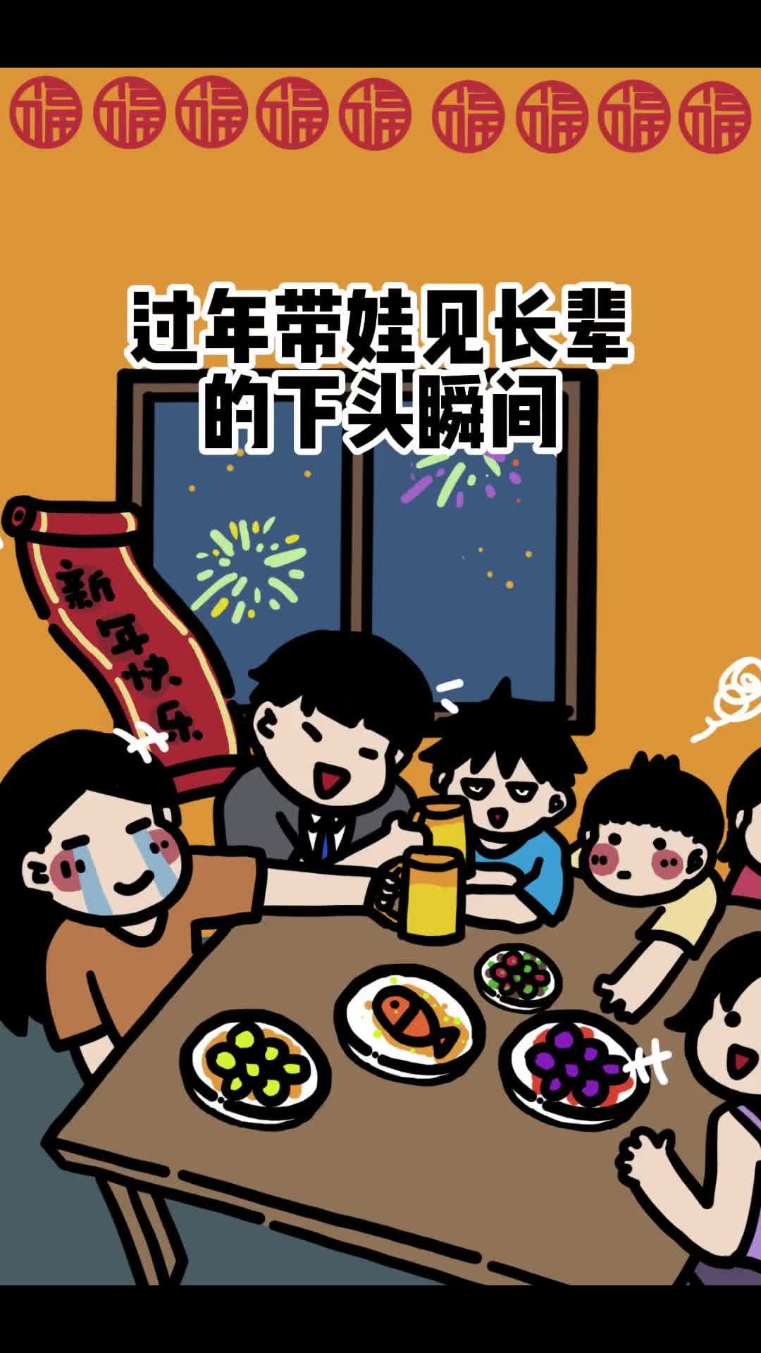 过年期间遇到过这种下头亲戚的来举个手让我看看