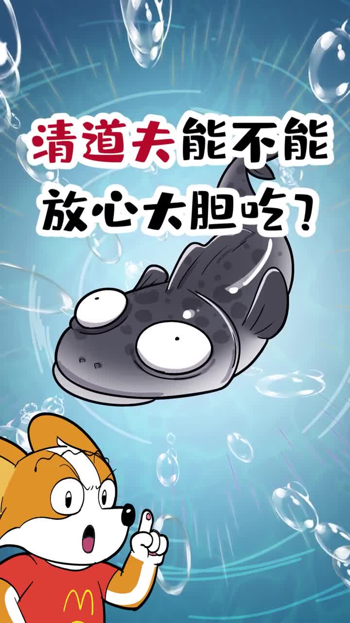 清道夫能不能放心大胆吃