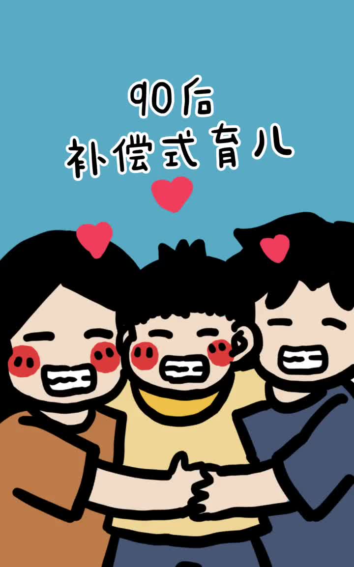 长大的90后比谁都知道童年最需要的是什么