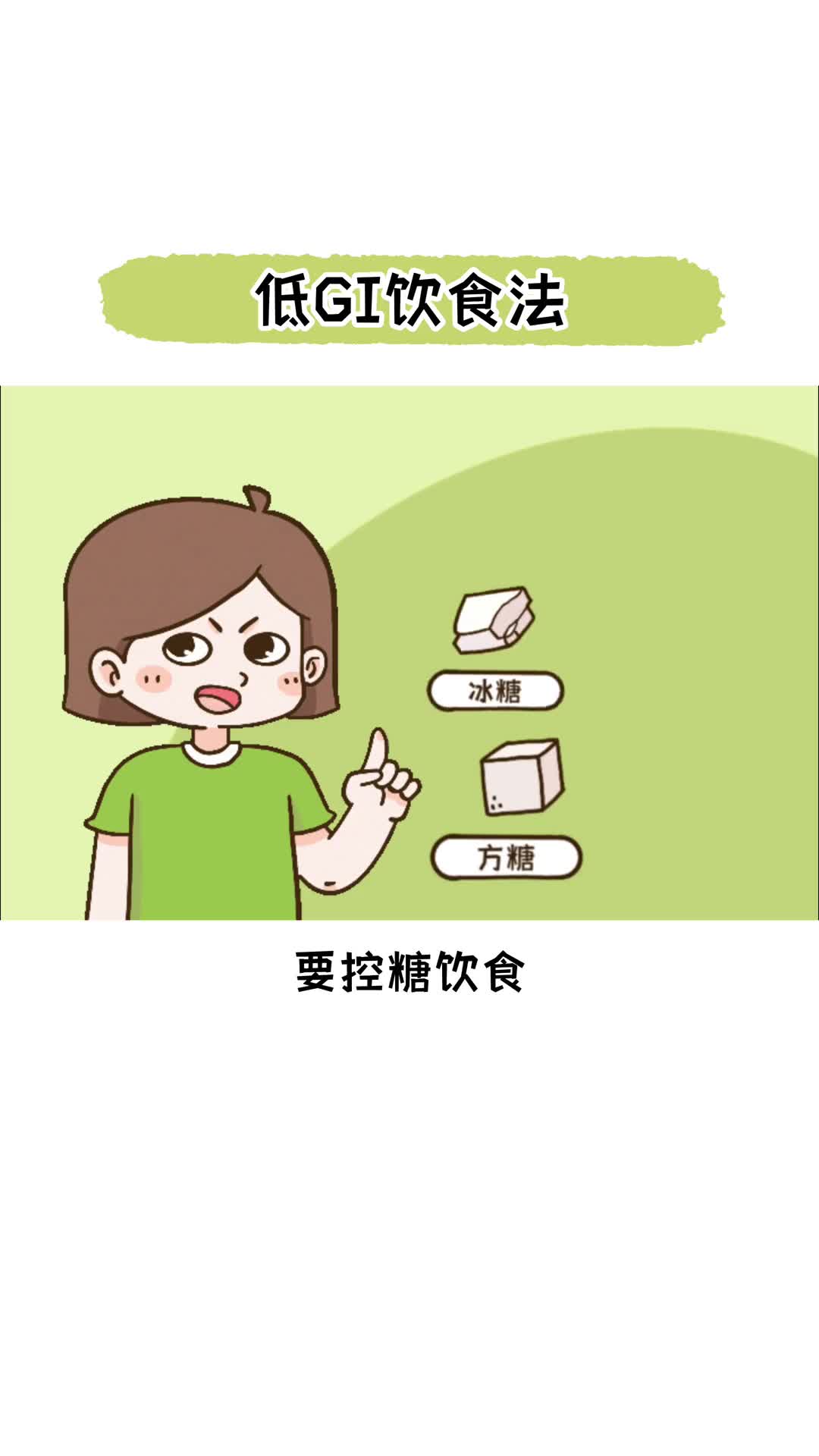 控糖饮食并不是一昧的拒绝碳水哦