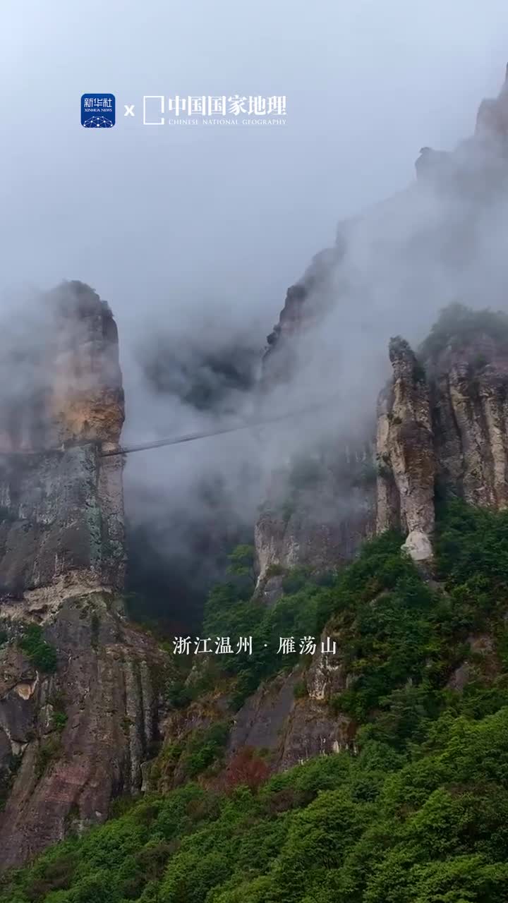 这就是古人笔下的雁荡山云山雾海人间胜景浙江温州的雁荡山静卧在东海之滨被誉为寰中绝胜这里既有锐峰叠嶂的雄险又有曲径通幽的雅致古往今来文人墨客为雁荡山不吝溢美之词留下无数诗词歌赋