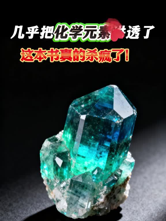 DK的科普书真的从来没让人失望过这本儿童图解化学元素把虚无缥缈的化学变成可以感受的物品小学启蒙初高中学习太好用了