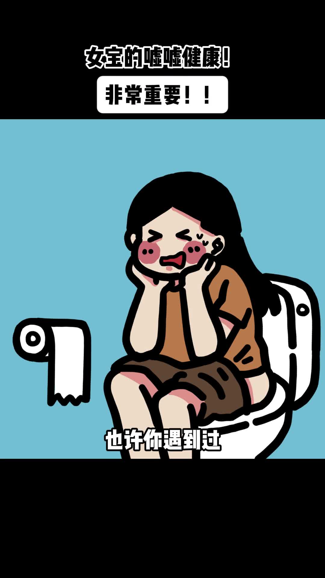 女宝的嘘嘘健康非常重要