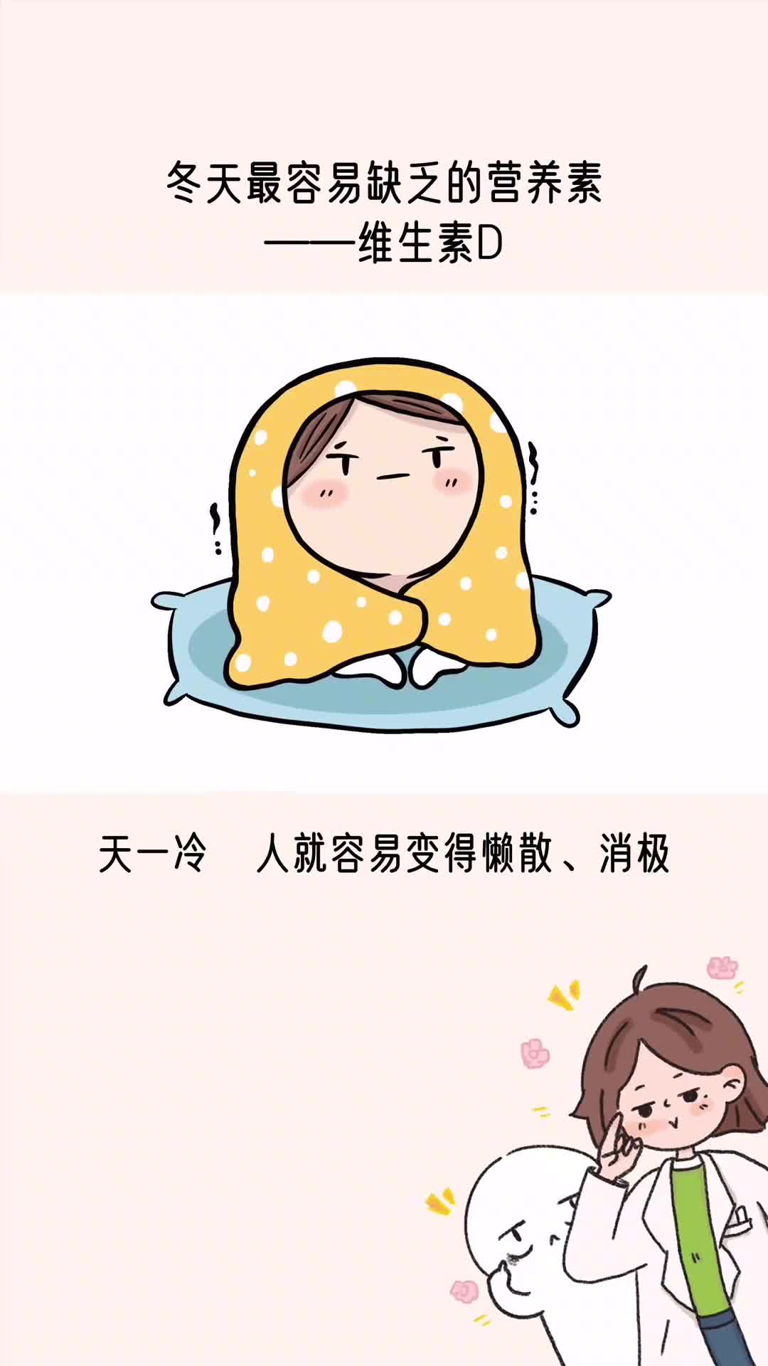 一到冬天就容易懒散消极情绪低落你可能是缺维生素D了