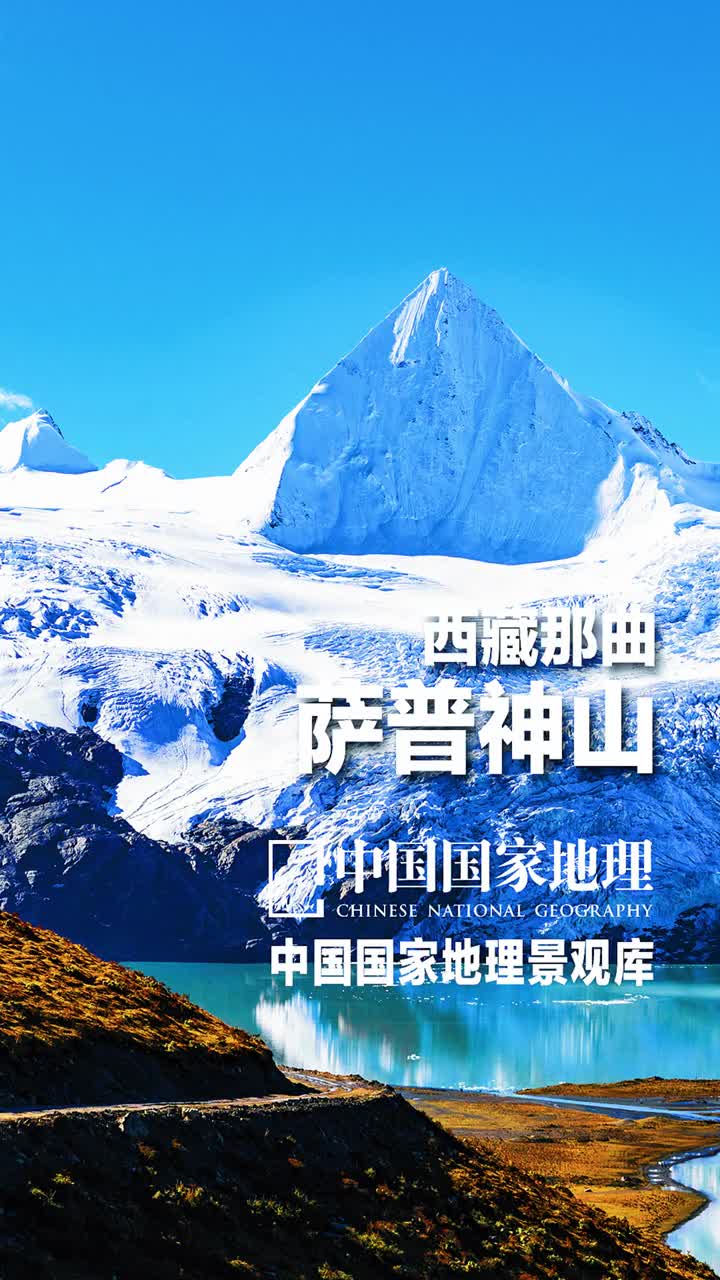 萨普神山位于西藏那曲比如县普宗沟境内周围群山环绕主峰被尊为当地的神山之王正吸引了越来越多的旅行者前去打卡