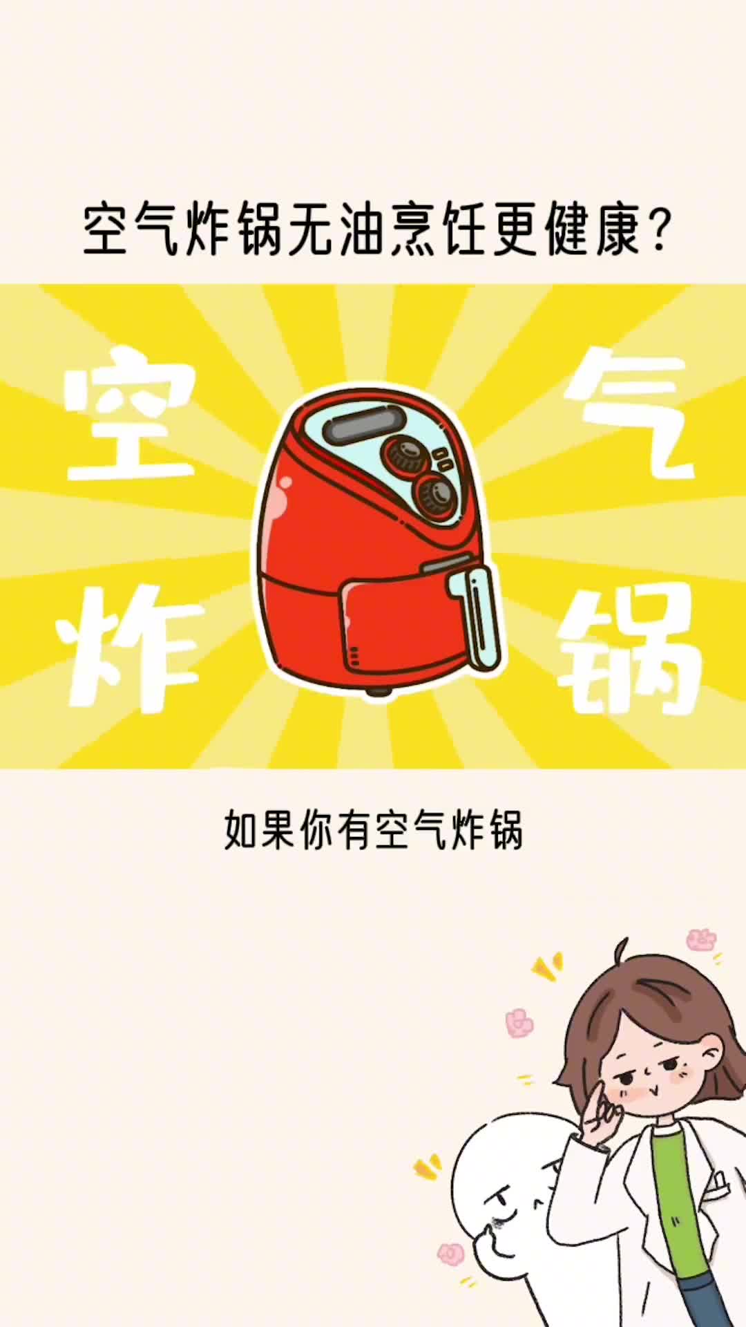 火爆全网的空气炸锅真的更健康吗