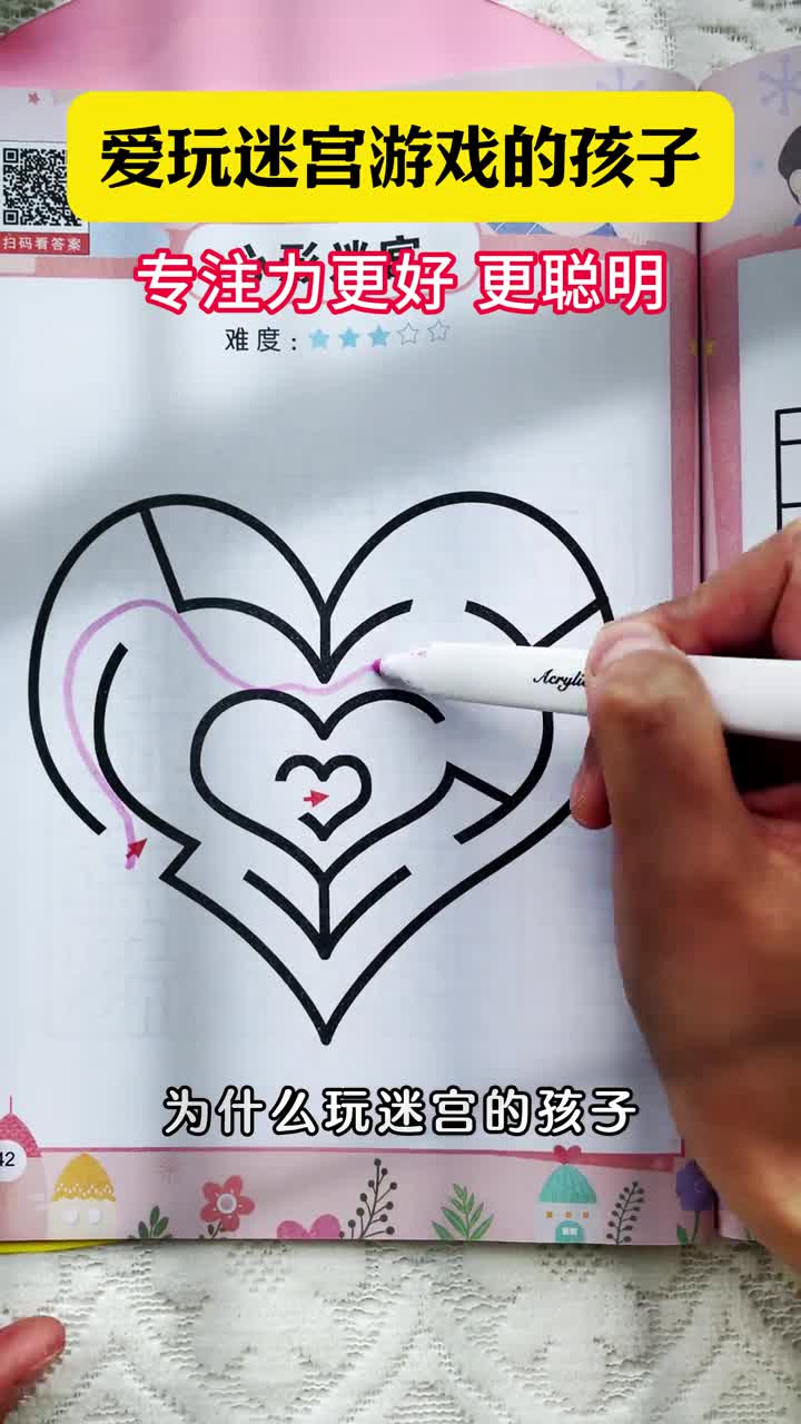 36岁经常玩迷宫游戏可以锻炼孩子空间思维能力以后遇到图形几何类型题目都能轻松解决