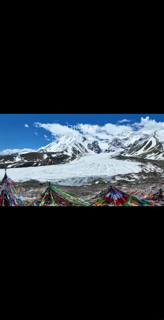 此刻把心灵交给雪山阿尼玛卿雪山地处青海省果洛藏族自治州这座黄河源头的极高山以威严的姿态静默矗立宛若一朵绽放于雪域高原的圣洁莲花袒露的山体之上密布着银龙般的冰川高山仰止景行行止充满神秘色彩的阿尼玛卿就在那里