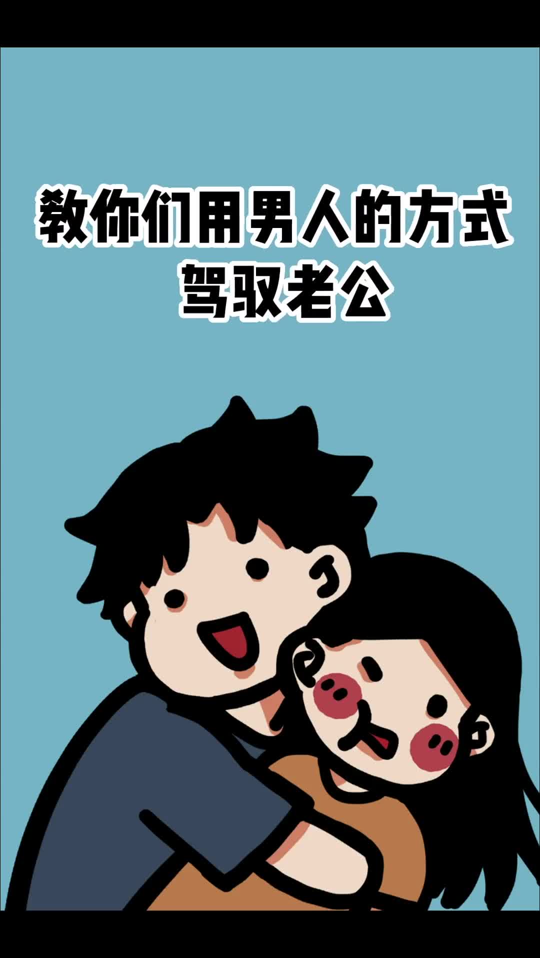 用男人的方式打败男人主要也是因为不管如何都要好好爱自己呀姐妹