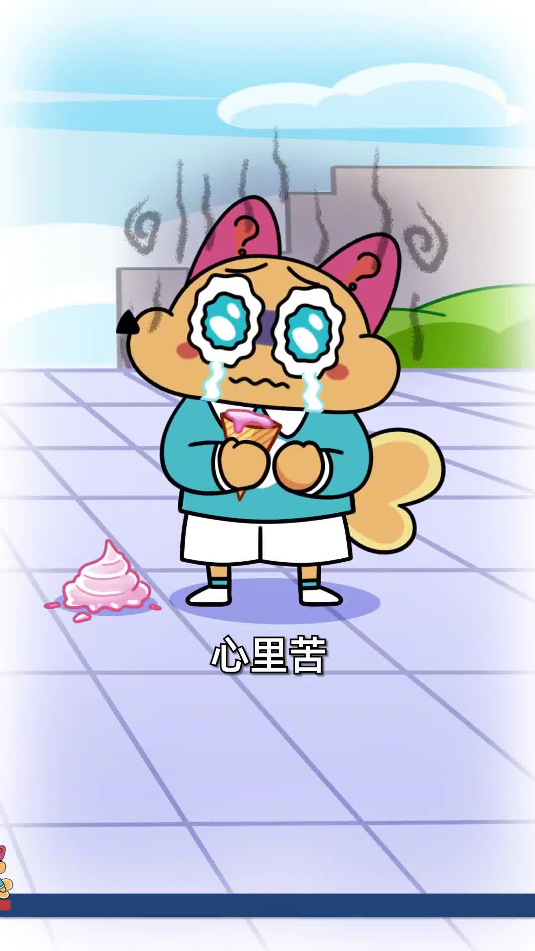 你尝过自己的眼泪吗