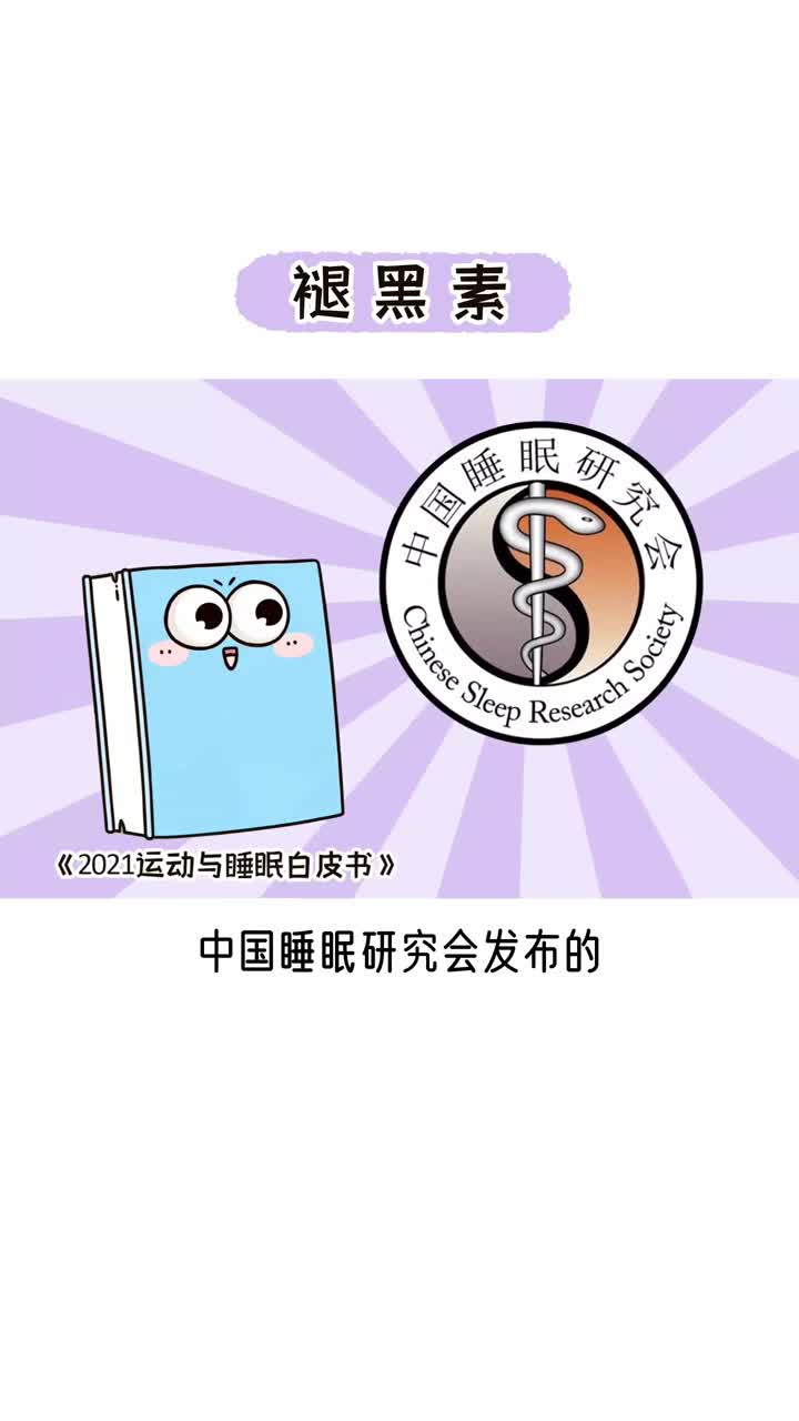 失眠吃褪黑素有用吗