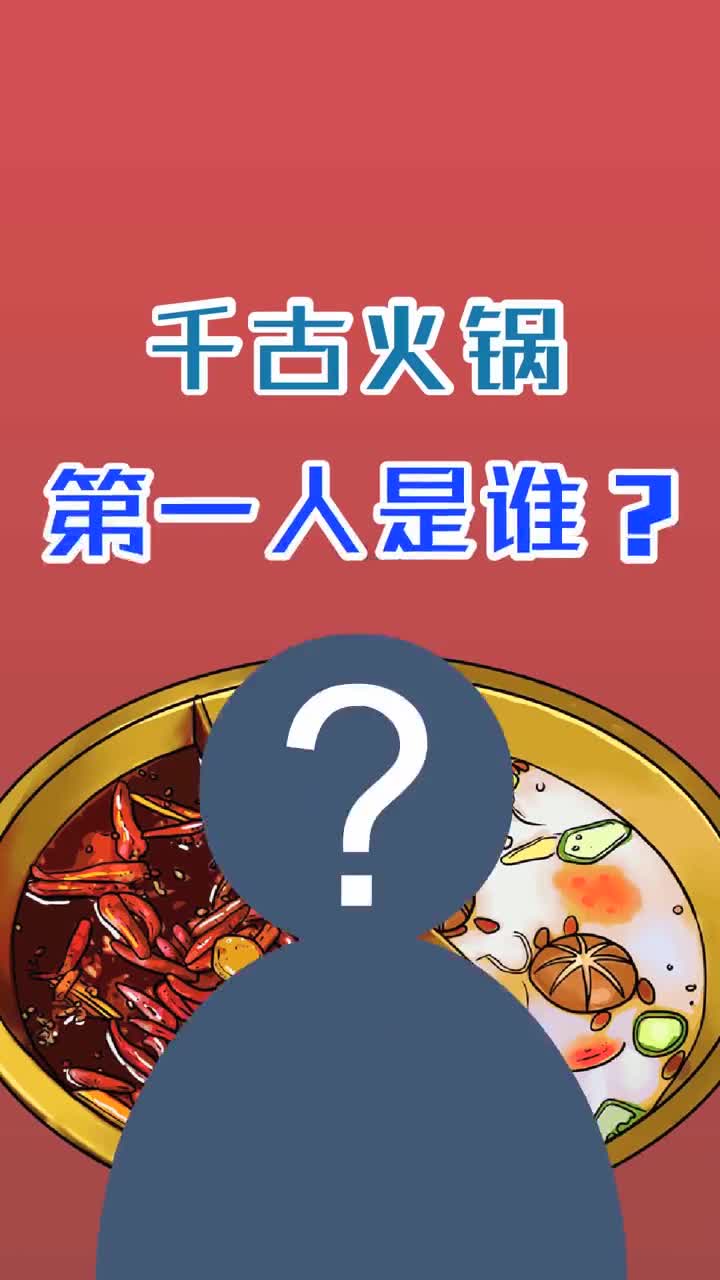 千古火锅第一人抖音小助手