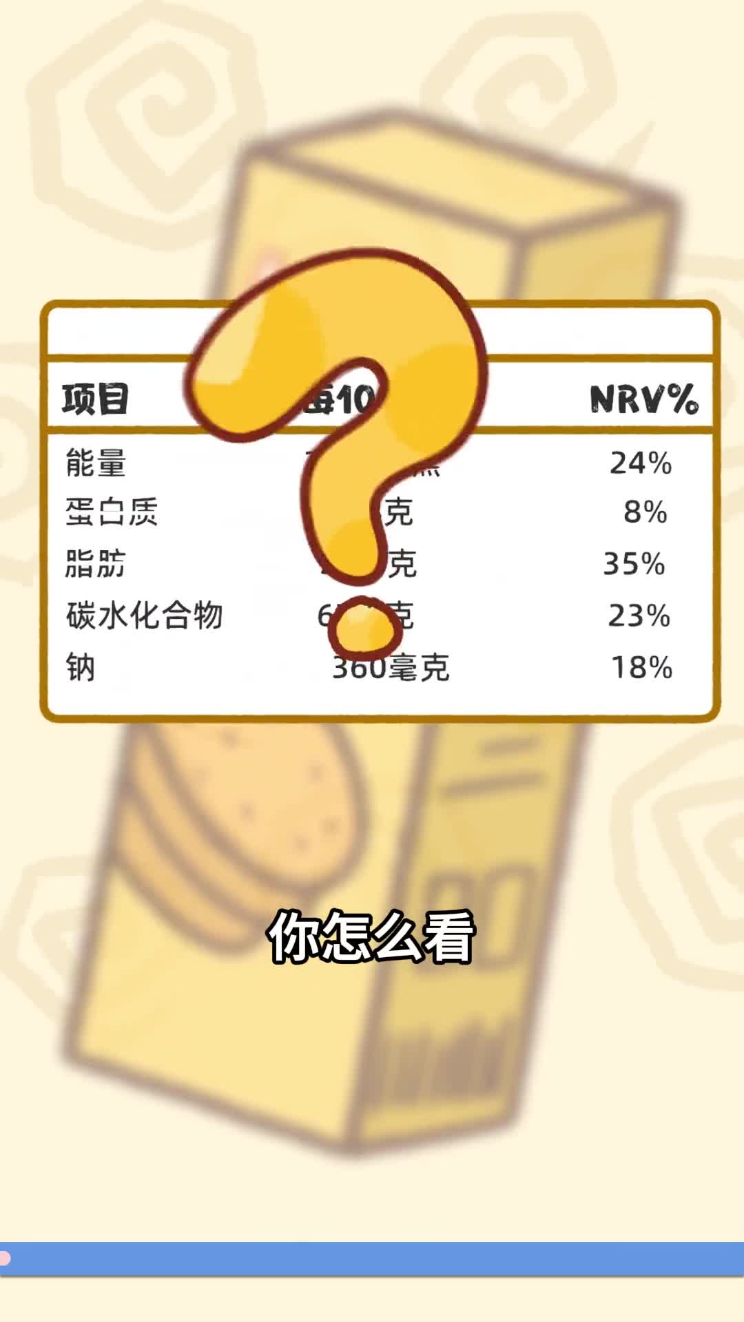 不看营养成分表瞎吃1分钟教你看懂营养成分表