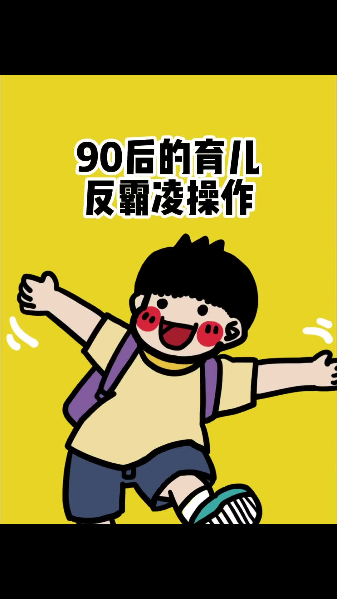 谁都不可以欺负我的宝贝