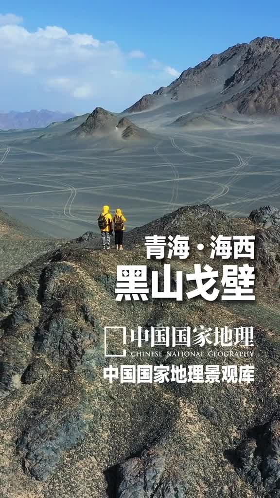 青海海西黑山戈壁戈壁是一种长期被忽略的景观中国西北地区分布着广阔的戈壁然而很少有人能欣赏戈壁的苍茫美位于青海冷湖的黑山戈壁就是一片人迹罕至且神秘的荒野宛如被时光遗忘在浩瀚连绵的戈壁世界天高地远孤行的车辆在空旷偌大的天地中显得那样渺小像一只小虫踟躇前行
