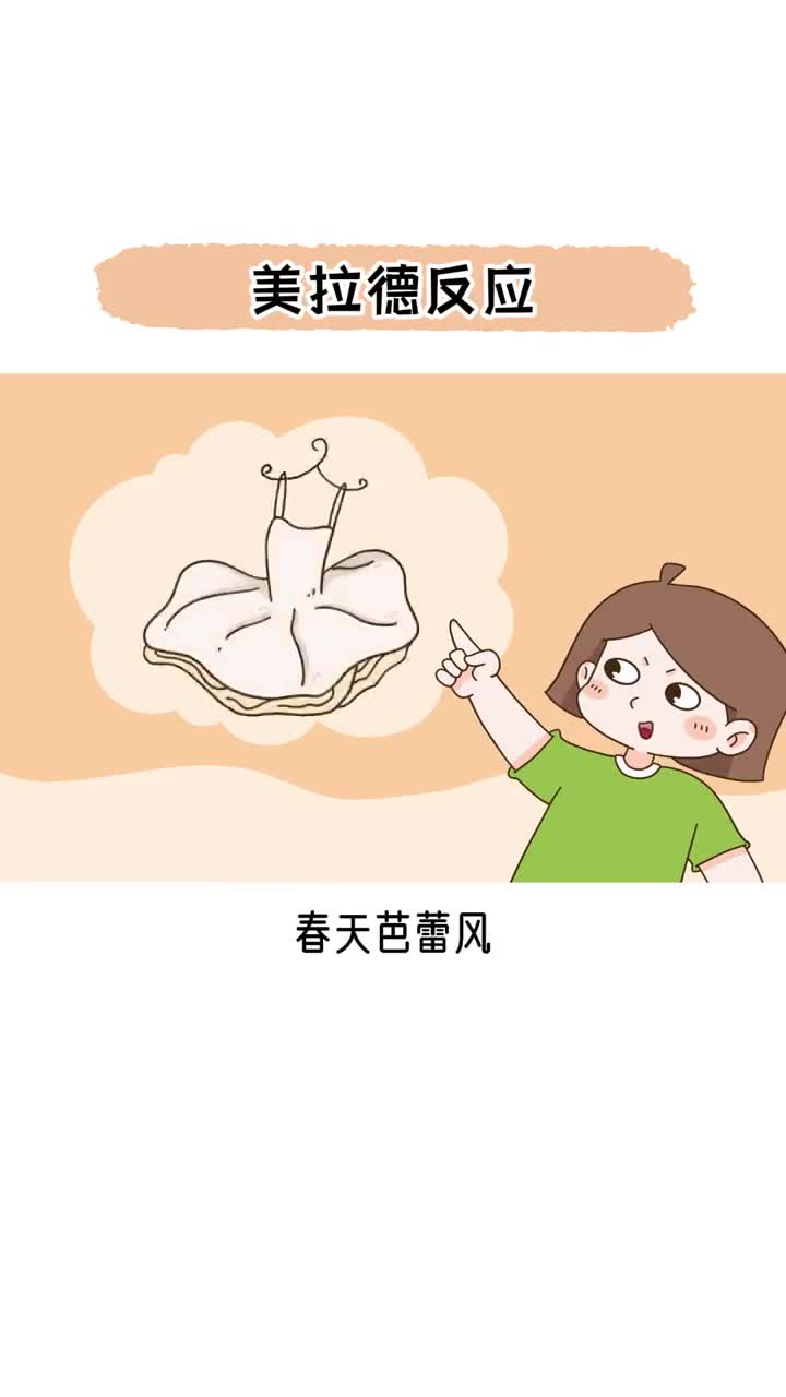 秋日的美拉德到底是什么