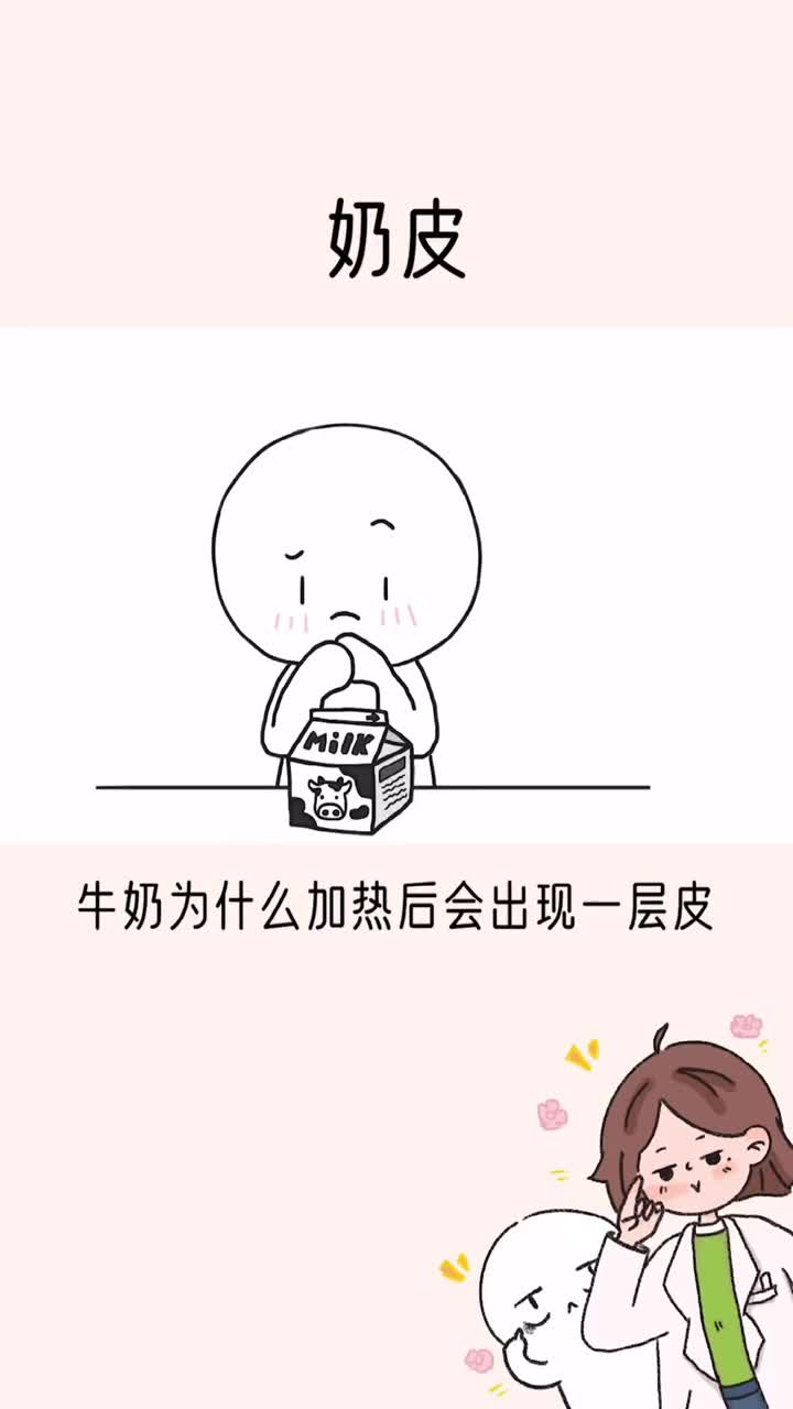 牛奶加热后为什么会有一层皮去掉这层皮是不是就能得到一杯脱脂牛奶
