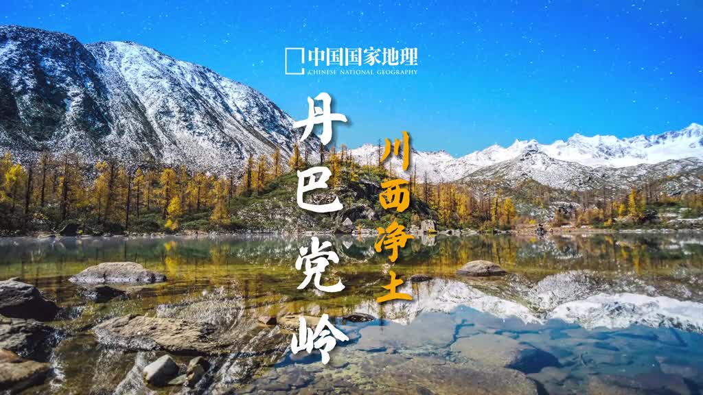 星光洒满湖面雪山身披金光这才是真的秘境一起用美景洗洗眼睛吧
