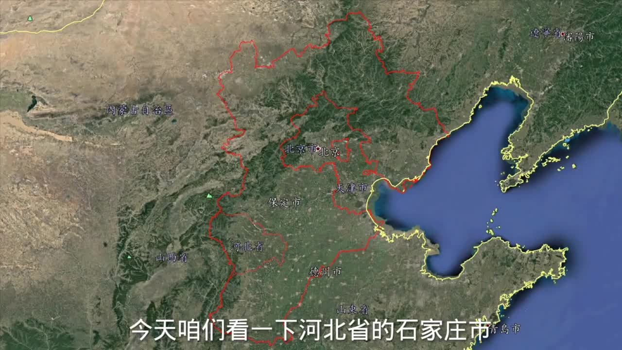 火车拉来的城市太行山下的军事要塞三维地图看河北省会石家庄