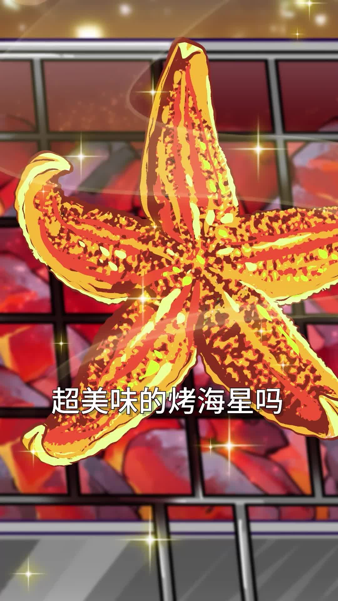 海底蝗虫海星能有多诡异