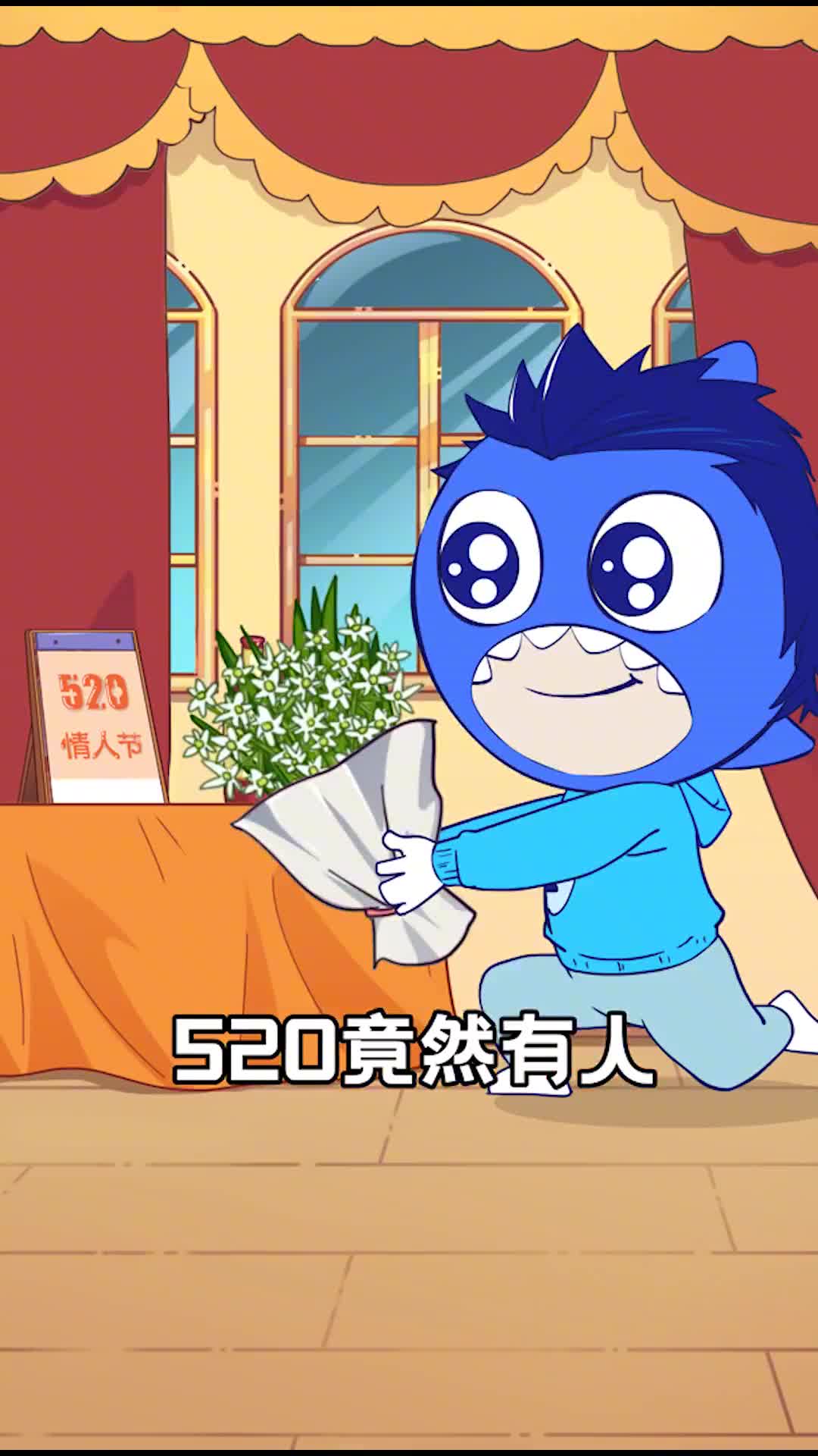 520竟然有人送韭菜表白