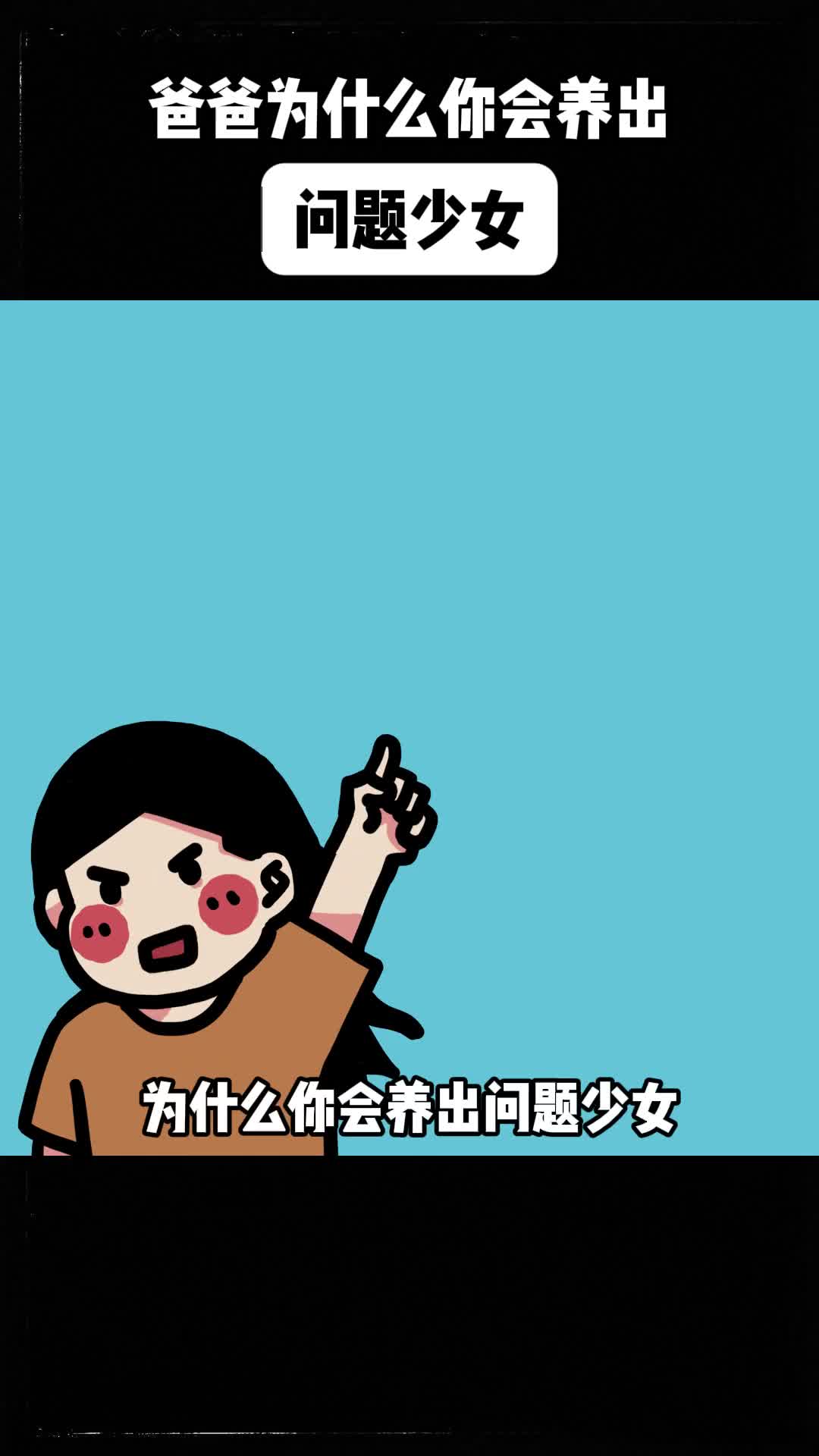 父爱缺失的女孩长大后总在垃圾堆里找糖