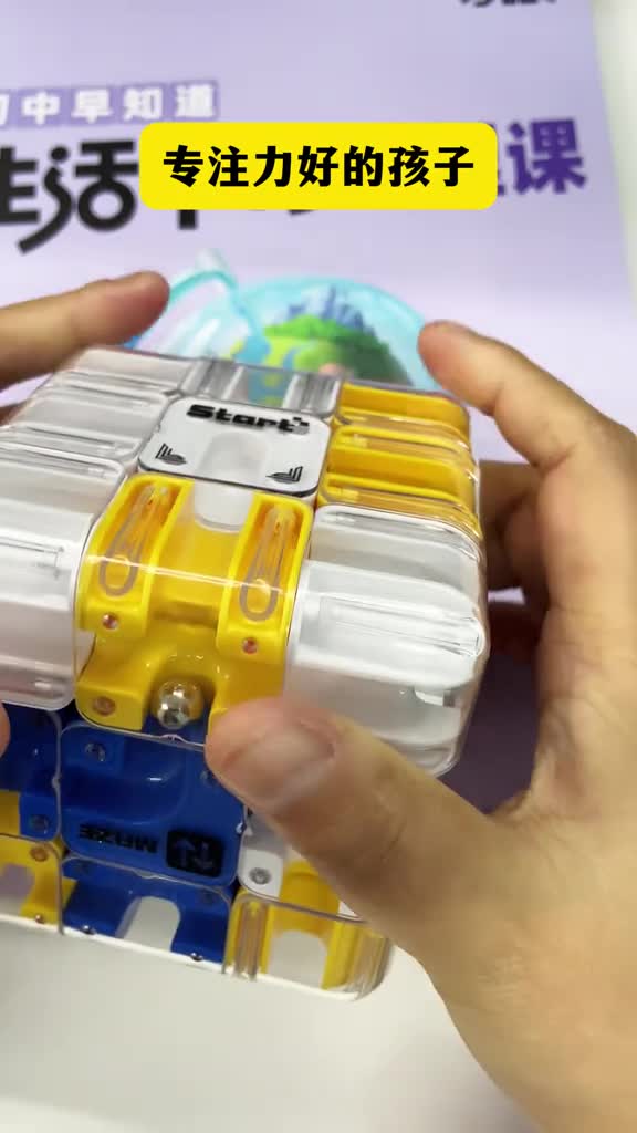 迷宫魔方可以锻炼孩子的专注力还可以锻炼观察能力和逻辑思维能力一玩就停不下来