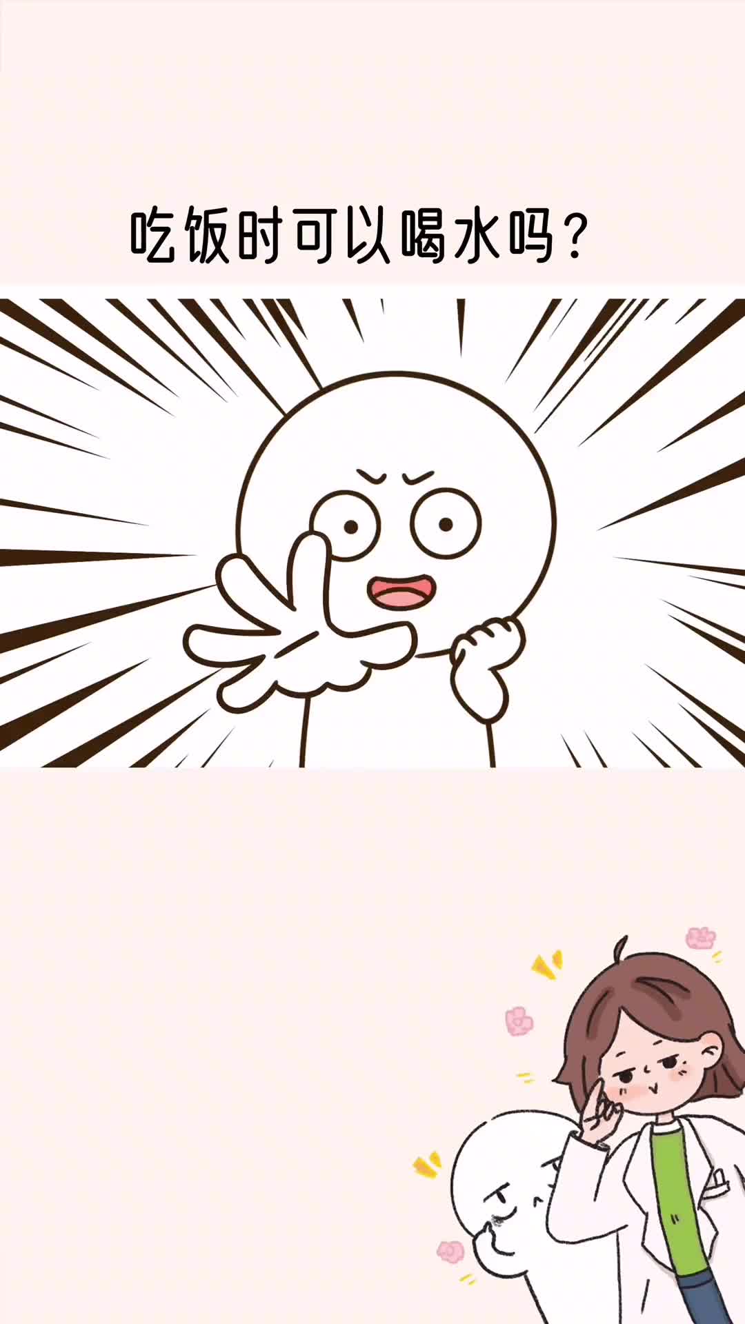 吃饭的时候可以喝水吗