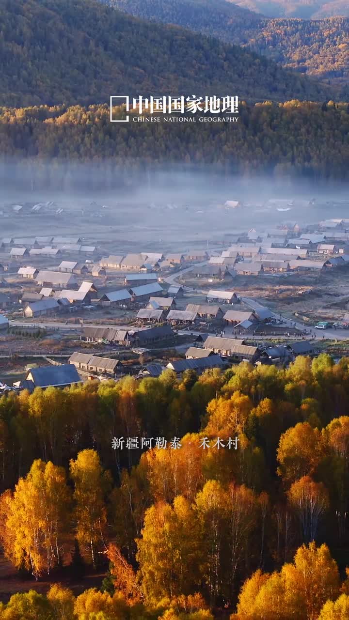 秋天的禾木村好治愈