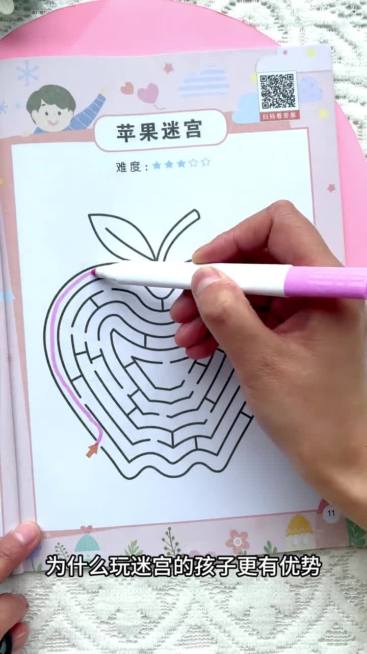 经常玩迷宫游戏的孩子专注力和思维能力更强