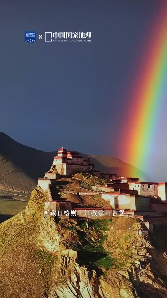 江孜宗山古堡于西藏日喀则年楚河谷中异峰突起雨后罕见的双彩虹与古堡同框幸运与美好都将如期而至