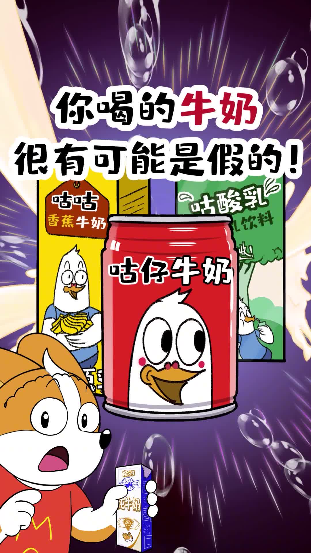 你喝的牛奶很有可能是假的