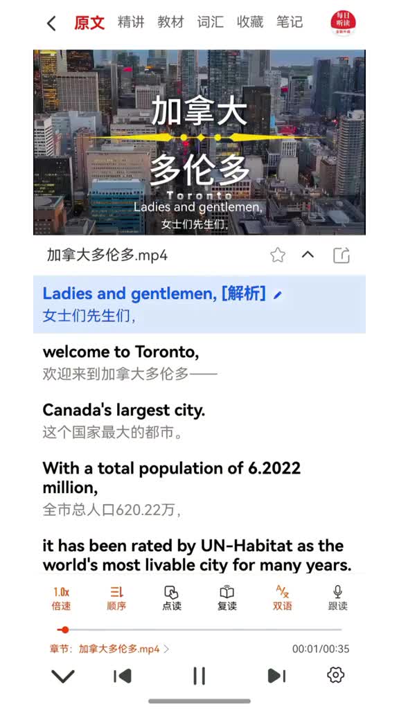 用英语介绍加拿大多伦多学英语其实很简单跟我一起点读跟读复读查词调速配音打分功能每天跟着学一句磨耳朵练口语