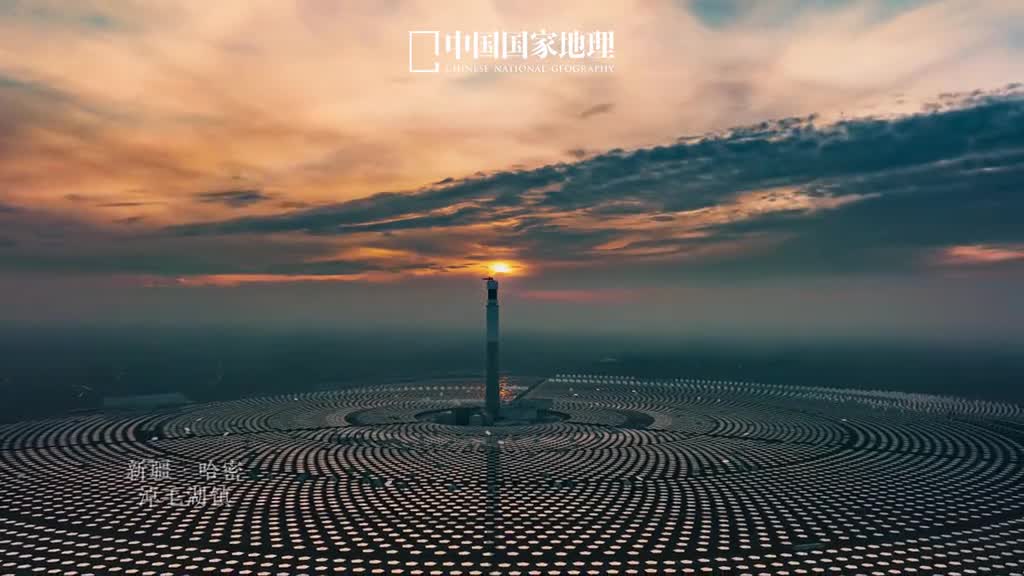 开在戈壁的银色向日葵熠熠生辉位于新疆淖毛湖镇的哈密熔盐塔式光热发电场通过14500面超级镜子追光发电年发电量约198亿千瓦时围绕着中心吸热塔环绕式排布的五边形定日镜如同一片银色的向日葵海洋逐日聚光科幻感十足