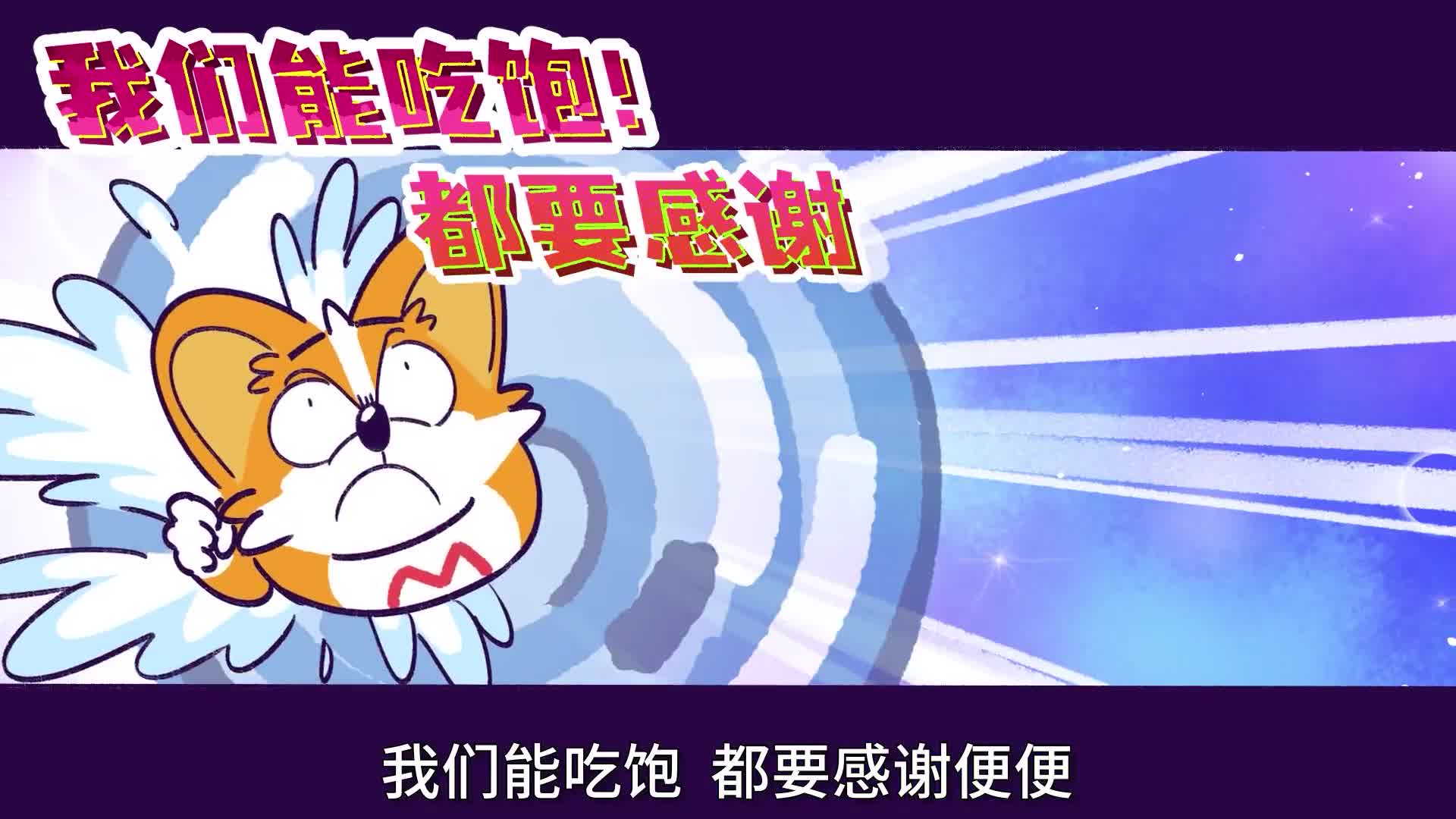 我们能吃饱都要感谢便便