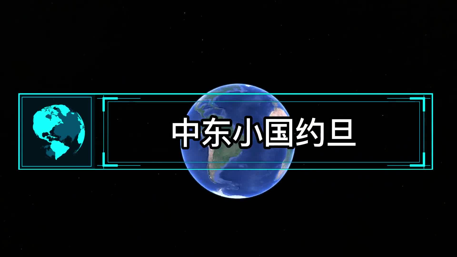 中东小国约旦四周全是火药桶为何它却能保持平静