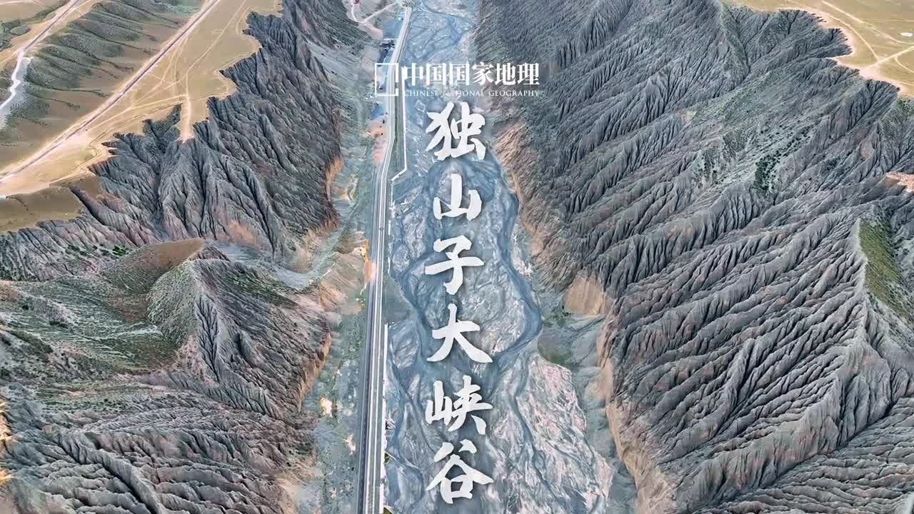 看峡谷演绎特立独行的荒芜美独山子大峡谷地处新疆克拉玛依是独库公路的起点素有独库秘境亿年奇观的美称天山雪水的冲刷以及强烈的地质作用在这片大地上留下一道道沟垄俯瞰峡谷全貌两边山体散发着暗黑酷炫的神秘感仿佛不小心闯入了异星世界