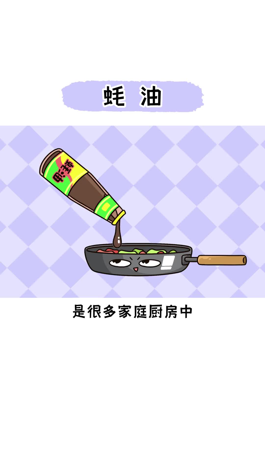 蚝油真正的危害并不在于食品添加剂而是在于