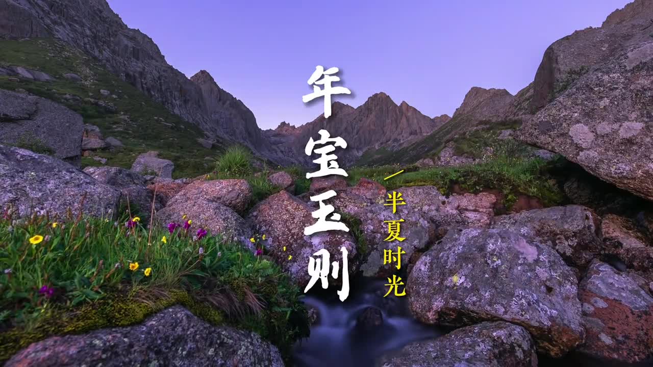 既然已经错过了春天那就不要再辜负这个美好的夏天了