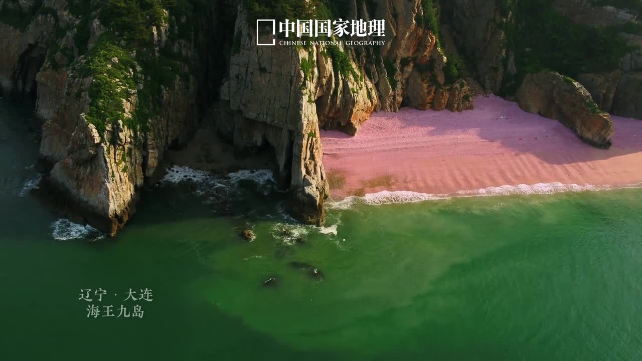 粉色海滩如花瓣散落与浪漫霞光一同温柔了整个夏天海王九岛位于辽宁省庄河市黄海北部长山群岛东北端汪洋万顷青于靛小屿珊瑚列画屏海蚀作用雕琢了形如动物的奇礁异石所以这里被誉为海上盆景
