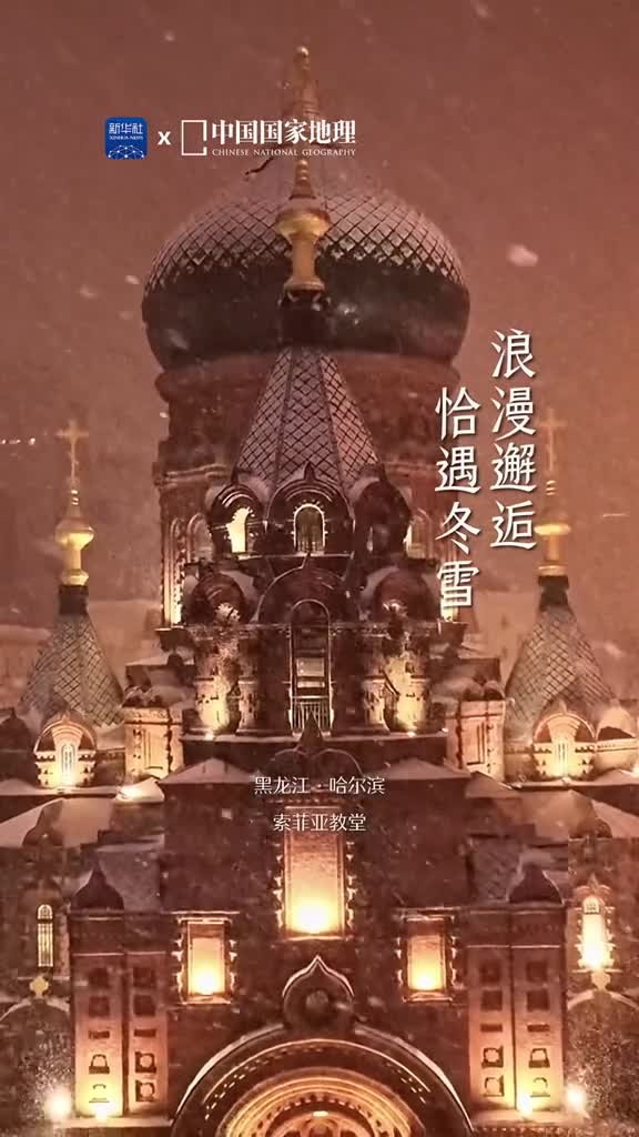 请收下来自东北的冬日情书这个冬天雪国风光惊艳了世人寒风虽然凛冽但人们的心因为有爱而变得温暖冬梦无痕愿有更多人能读懂东北的浪漫