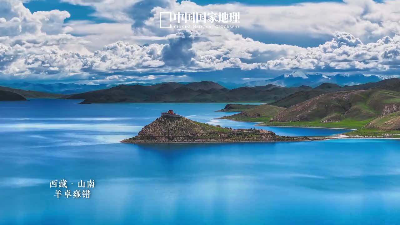 镶嵌在高原的玉珊瑚羊卓雍错地处喜马拉雅山北麓藏语意为碧玉湖它是由冰川泥石流堵塞河道形成的高原堰塞湖与纳木错玛旁雍错并称西藏三大圣湖湖中星罗棋布着大大小小数座小岛湖水蜿蜒曲折如同静静躺在群山之中的珊瑚枝通体碧蓝纯净