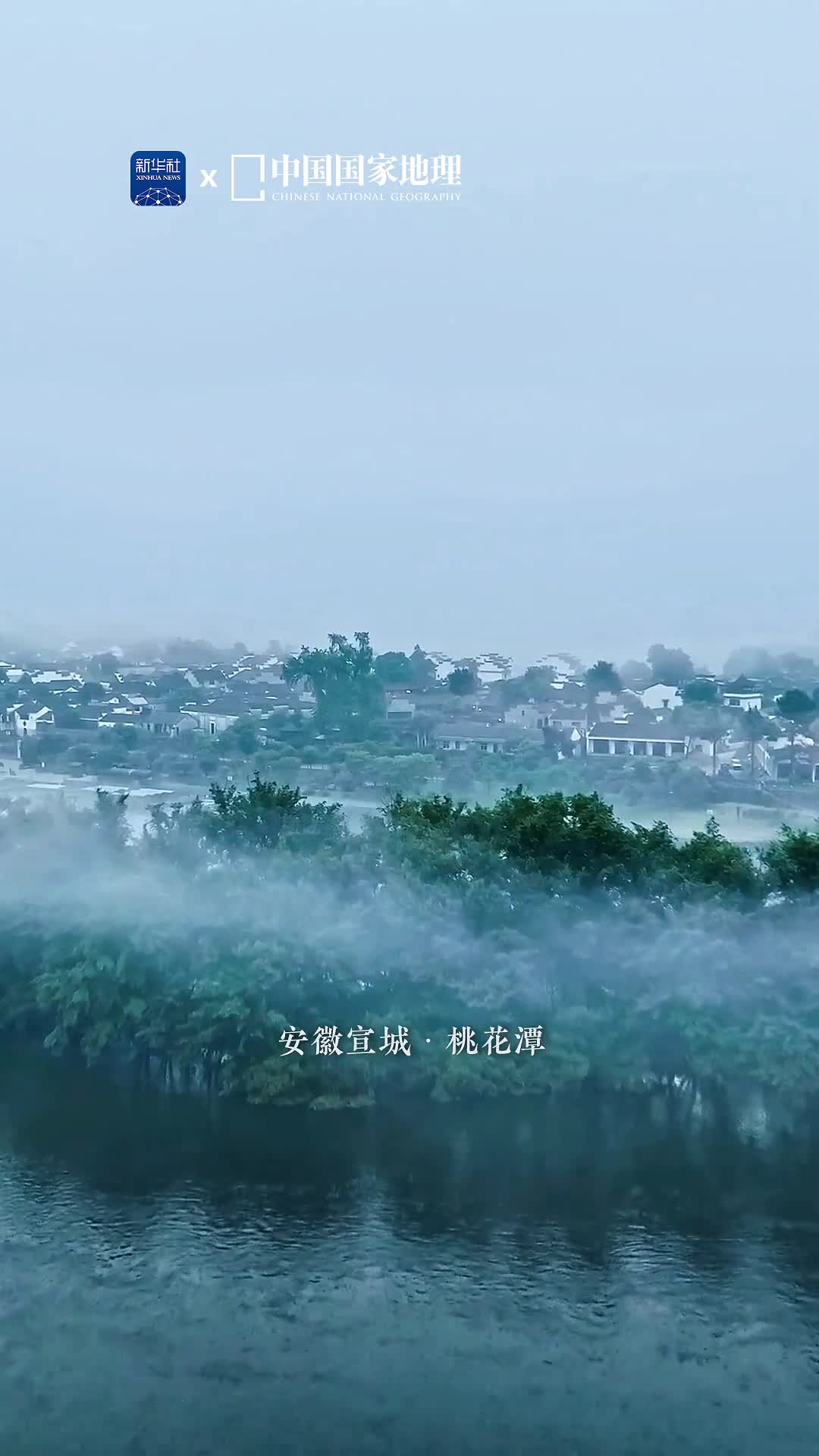 这就是李白诗中的桃花潭桃花潭地处安徽宣城山温水软烟波萦绕徽派建筑错落精巧朦胧静雅尽显诗意这处承载着真挚友谊的送别之地历经漫长岁月依旧动人心弦