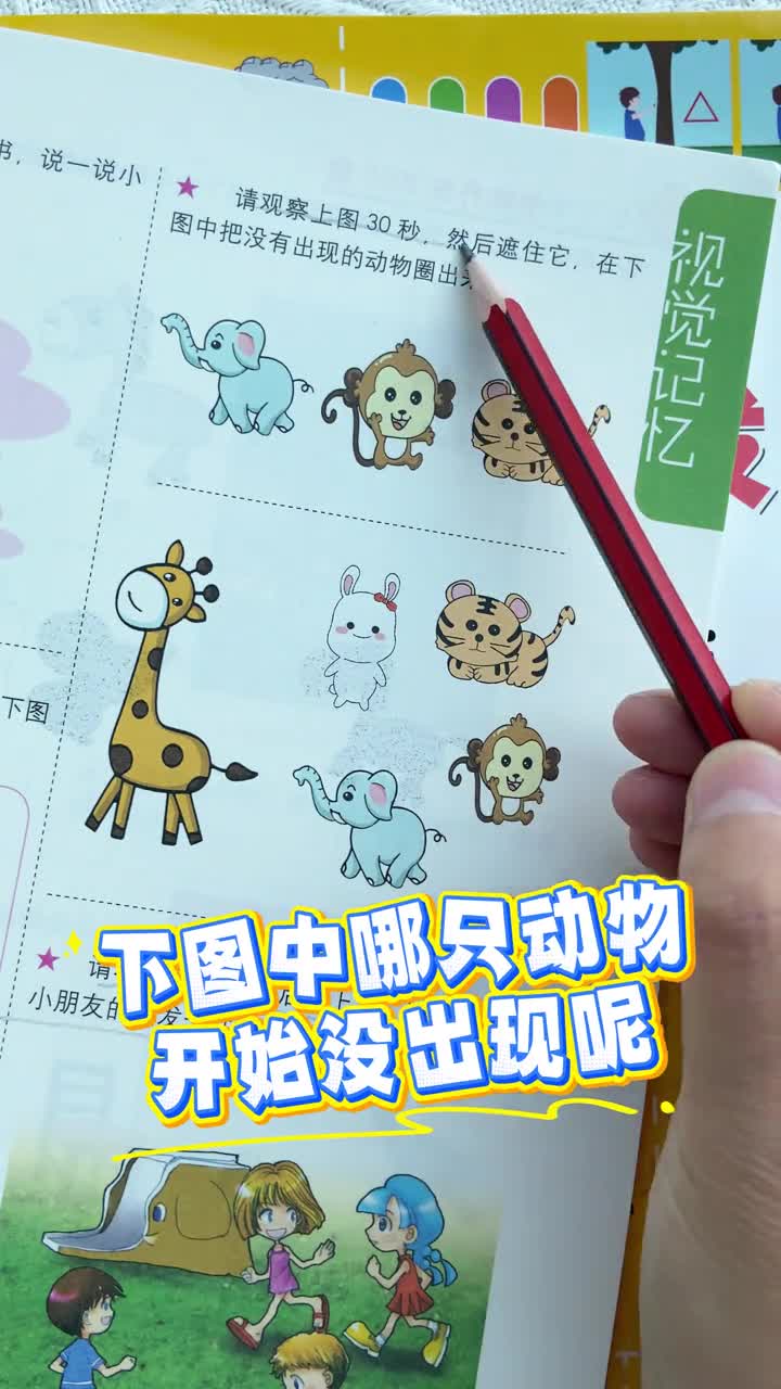 26岁幼儿园的孩子每天练习15分钟轻松提高逻辑思维观察力和专注力让大脑得到全面激发越玩越聪明