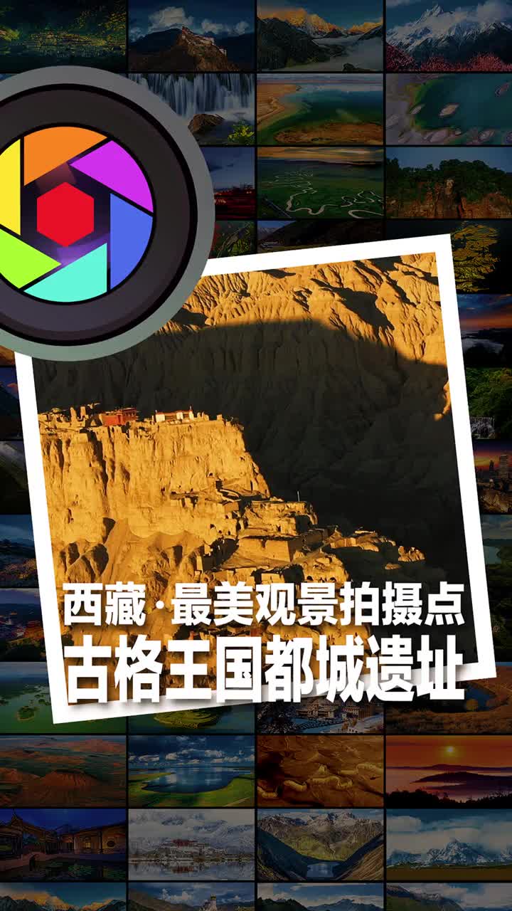 西藏的西藏阿里在这片遥远神秘的土地一座荒原古堡矗立绝壁之上在阳光的辉映之下庄严的气势扑面而来这是位于阿里地区札达县象泉河畔的