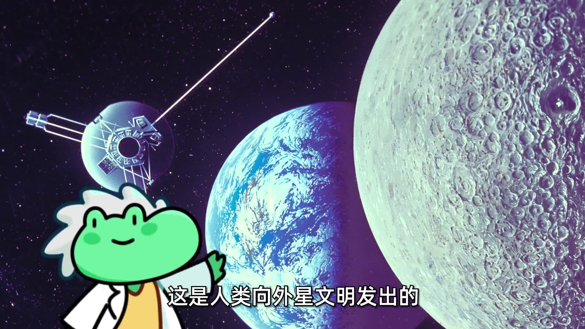 50多年前人类给外星朋友寄去的名片现在到哪儿了抖音青少年