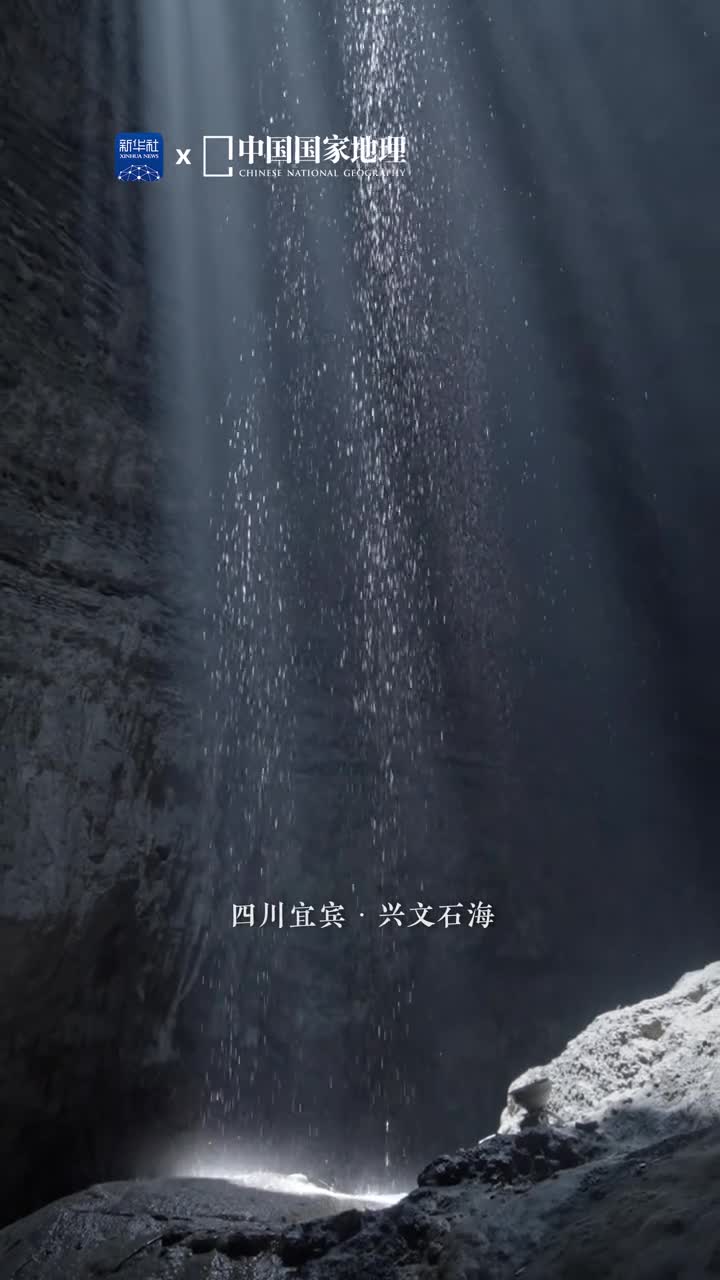 震撼世人的石海传奇位于四川省宜宾市的兴文石海有着喀斯特地貌博物馆之誉这里地表石林铺展宛若异域星球地下天坑幽秘如置梦幻之境神奇的地质奇观随日月星辰轮转留下时光之痕将传奇过往娓娓道来