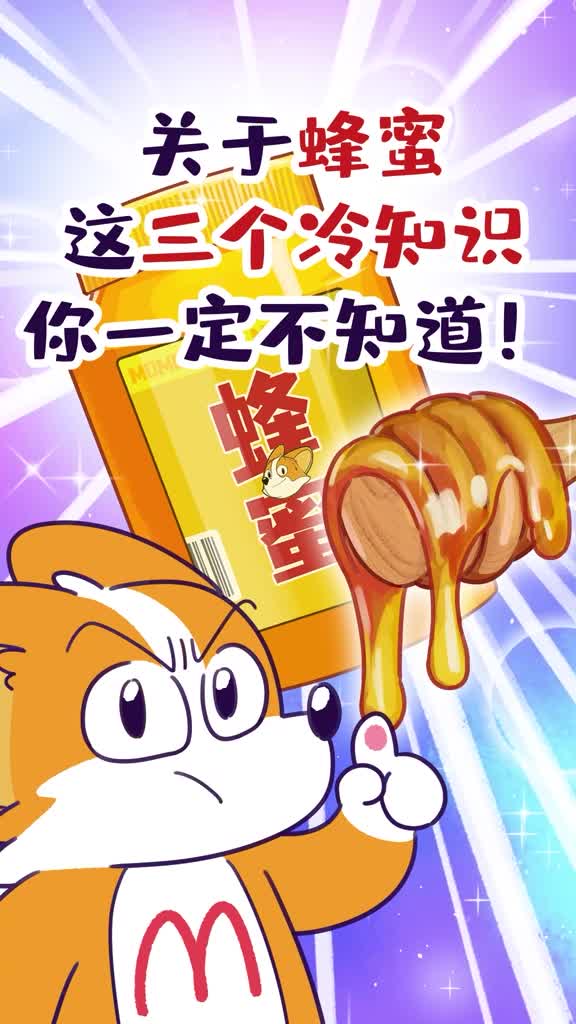 关于蜂蜜这三个冷知识你一定不知道